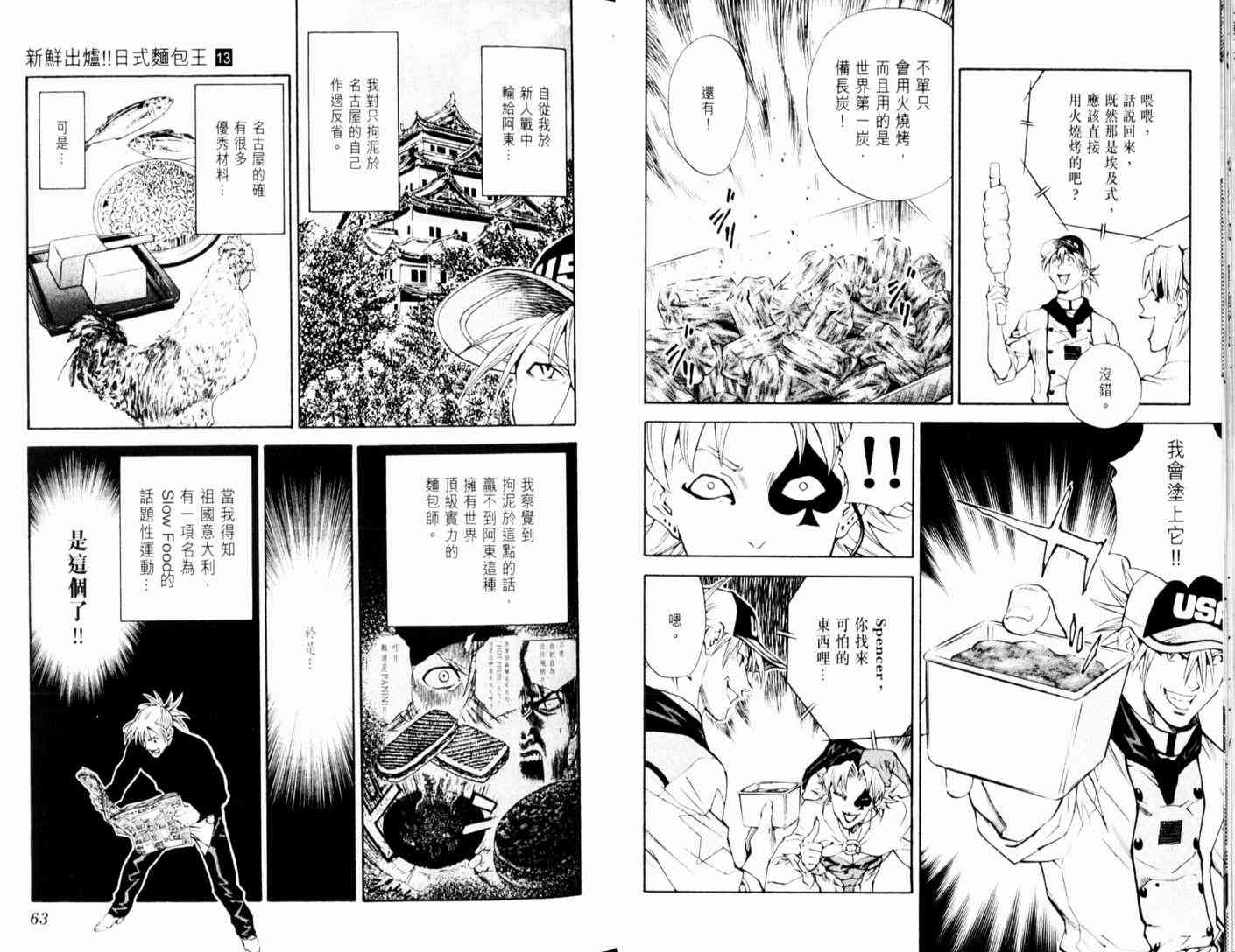 《日式面包王》漫画最新章节第13卷免费下拉式在线观看章节第【34】张图片