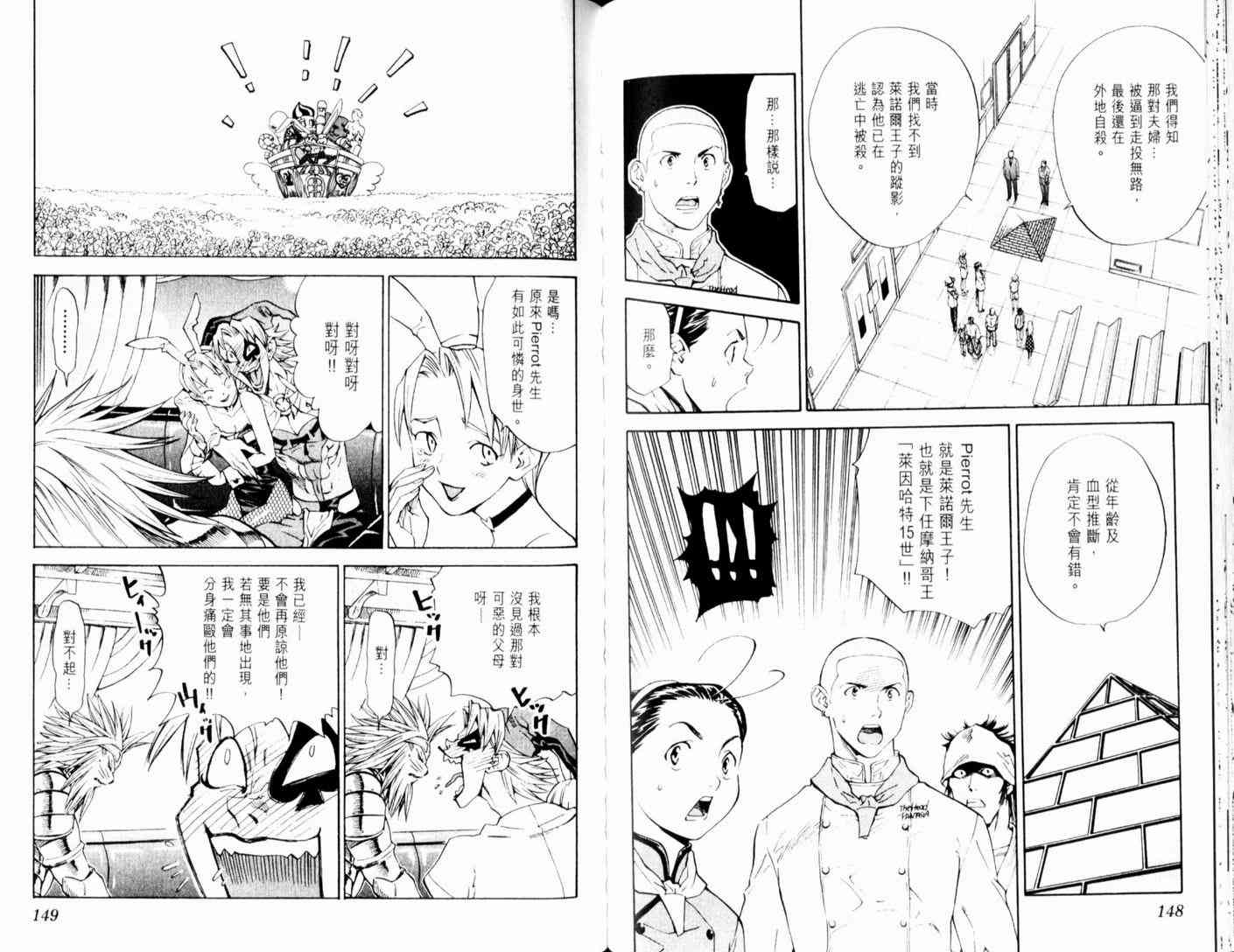 《日式面包王》漫画最新章节第13卷免费下拉式在线观看章节第【76】张图片