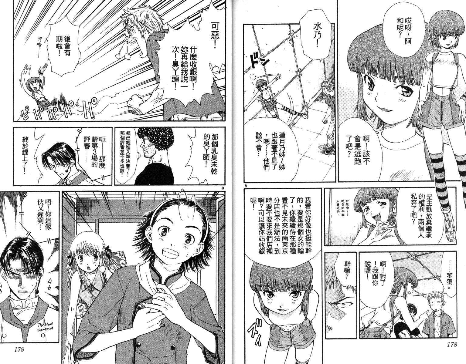 《日式面包王》漫画最新章节第4卷免费下拉式在线观看章节第【90】张图片