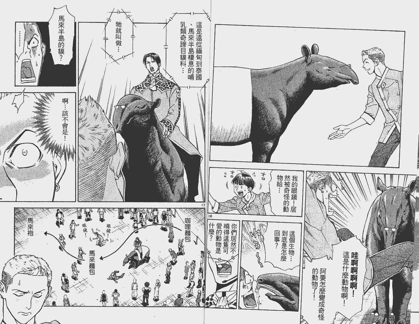 《日式面包王》漫画最新章节第16卷免费下拉式在线观看章节第【50】张图片