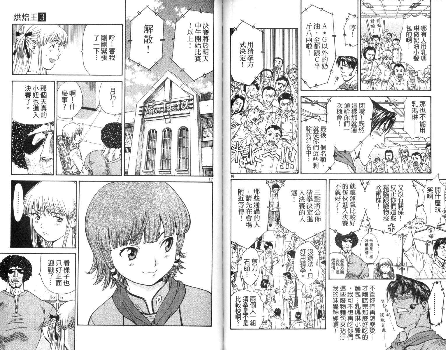 《日式面包王》漫画最新章节第3卷免费下拉式在线观看章节第【68】张图片