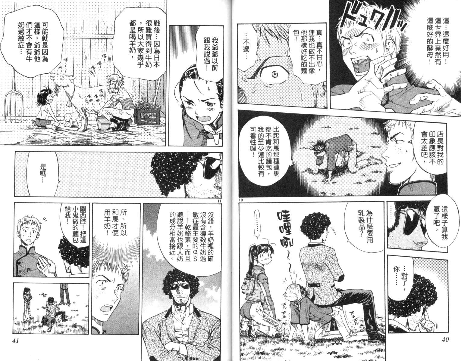 《日式面包王》漫画最新章节第2卷免费下拉式在线观看章节第【22】张图片