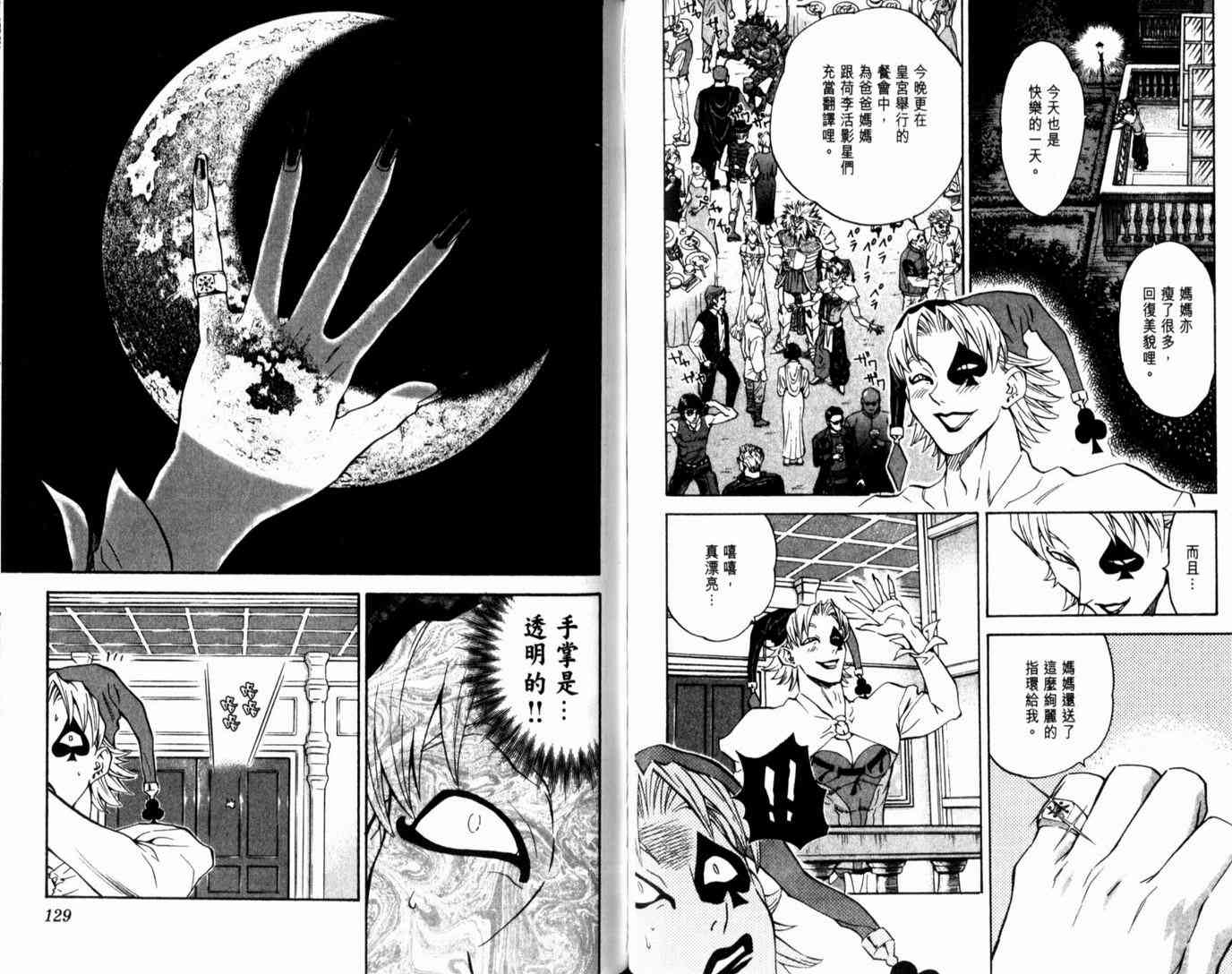 《日式面包王》漫画最新章节第14卷免费下拉式在线观看章节第【66】张图片