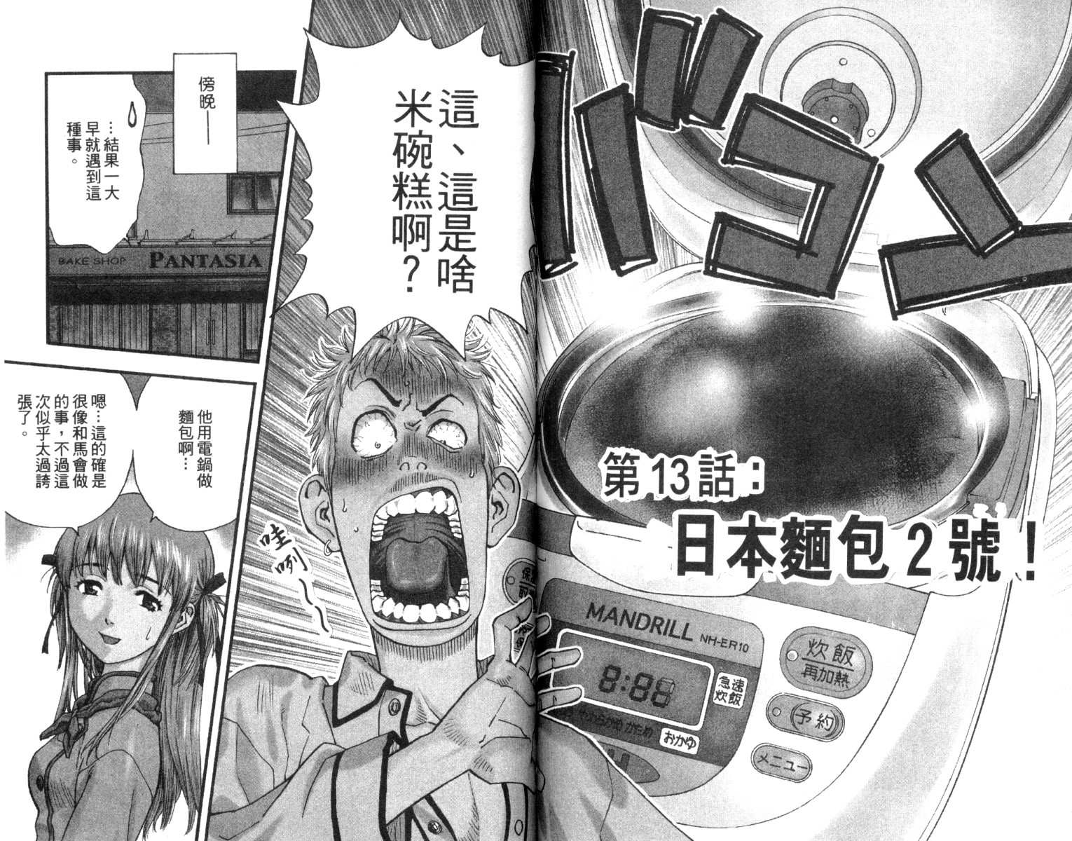 《日式面包王》漫画最新章节第2卷免费下拉式在线观看章节第【62】张图片