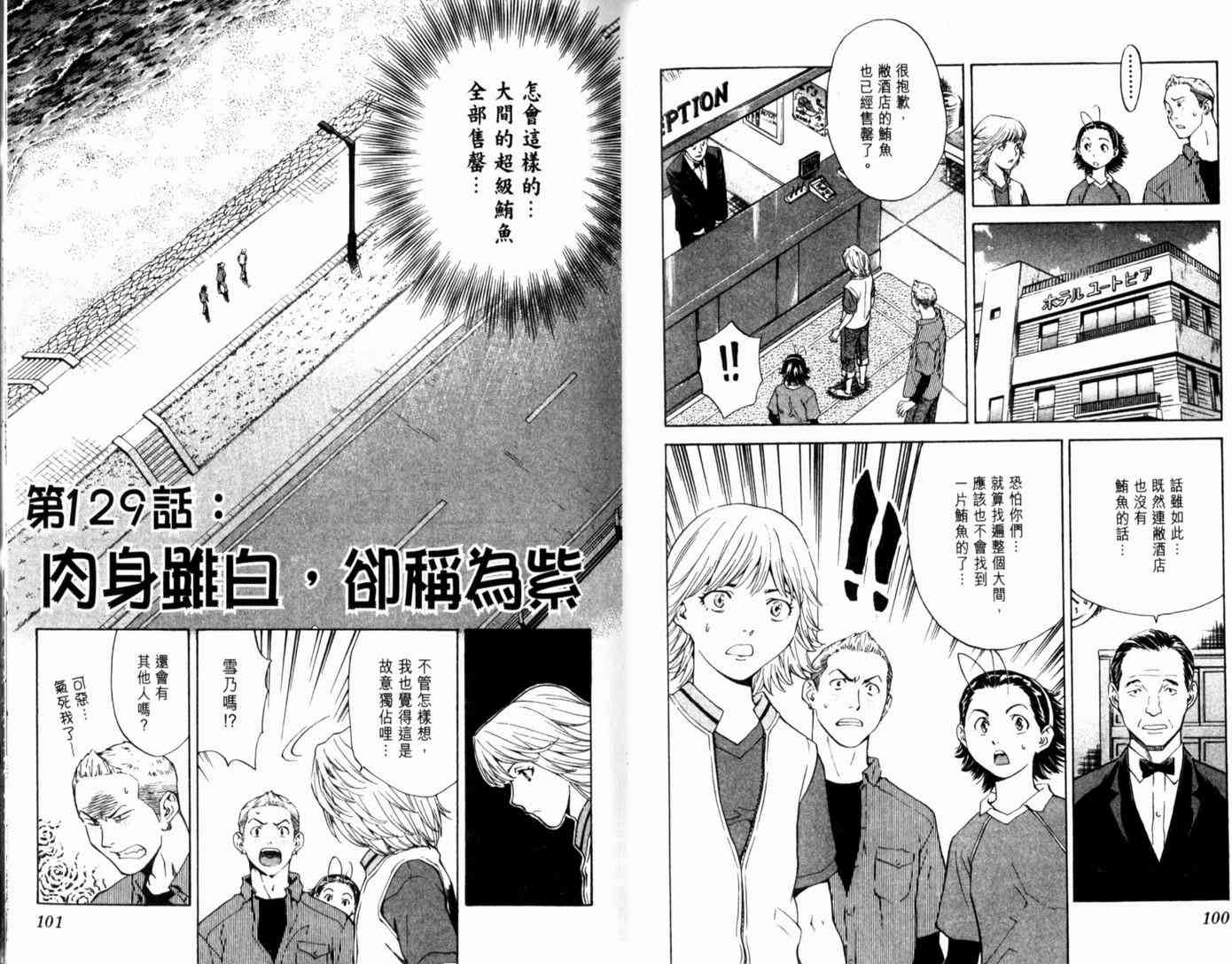 《日式面包王》漫画最新章节第15卷免费下拉式在线观看章节第【53】张图片