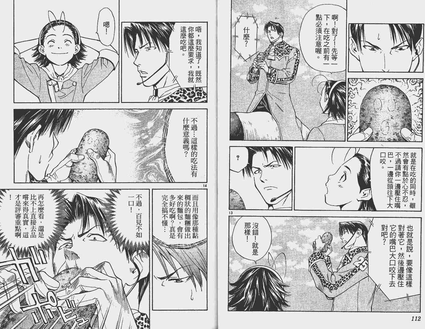 《日式面包王》漫画最新章节第16卷免费下拉式在线观看章节第【58】张图片