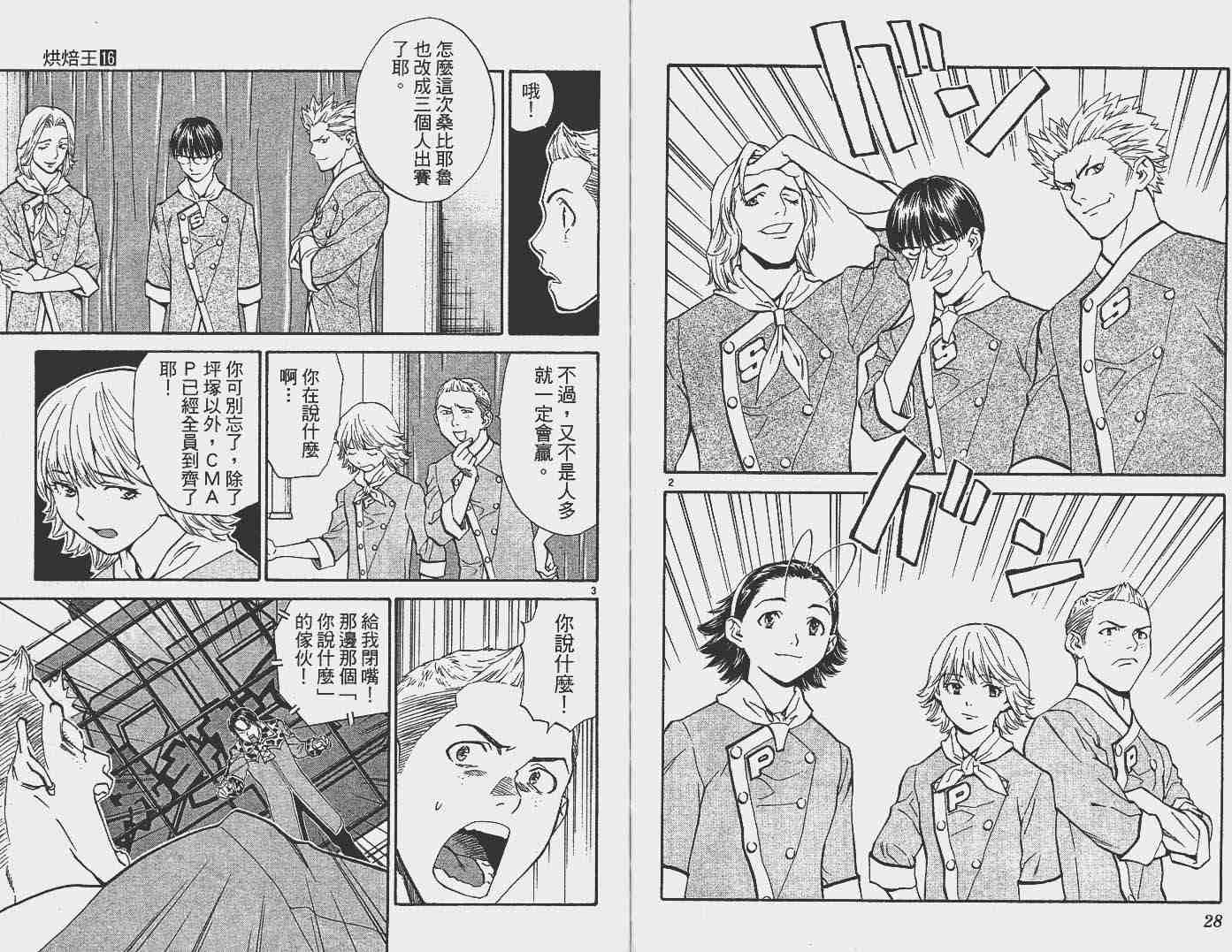 《日式面包王》漫画最新章节第16卷免费下拉式在线观看章节第【16】张图片