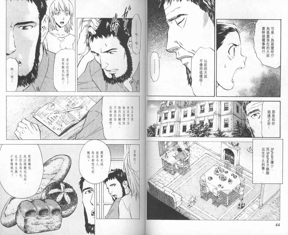 《日式面包王》漫画最新章节第24卷免费下拉式在线观看章节第【24】张图片