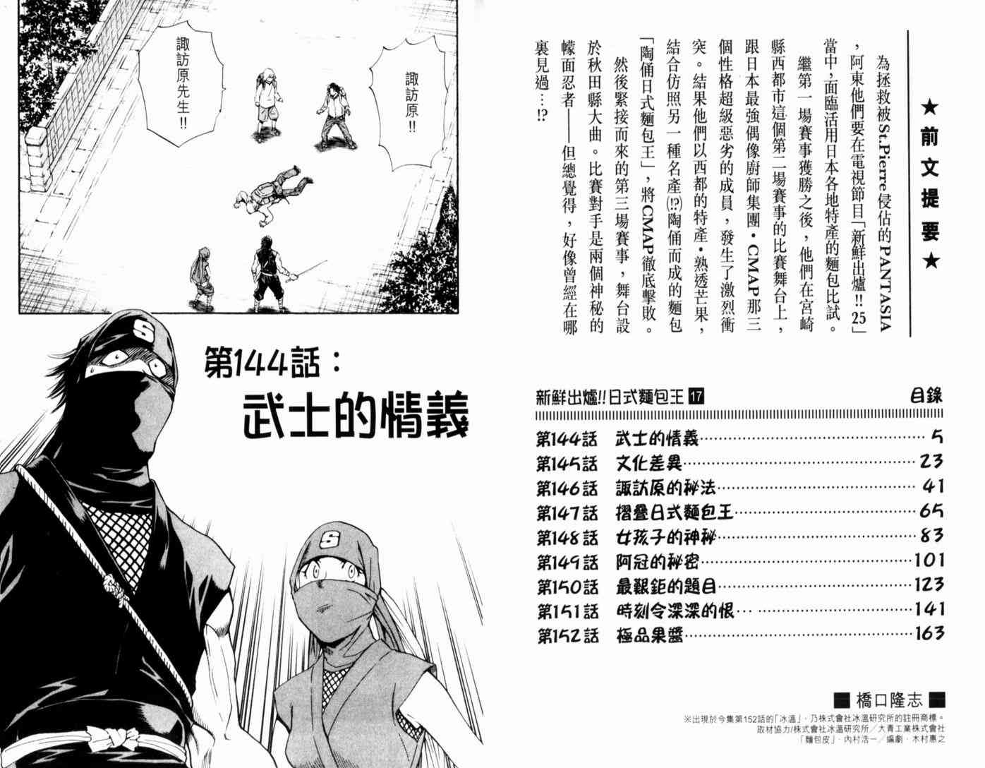 《日式面包王》漫画最新章节第17卷免费下拉式在线观看章节第【5】张图片