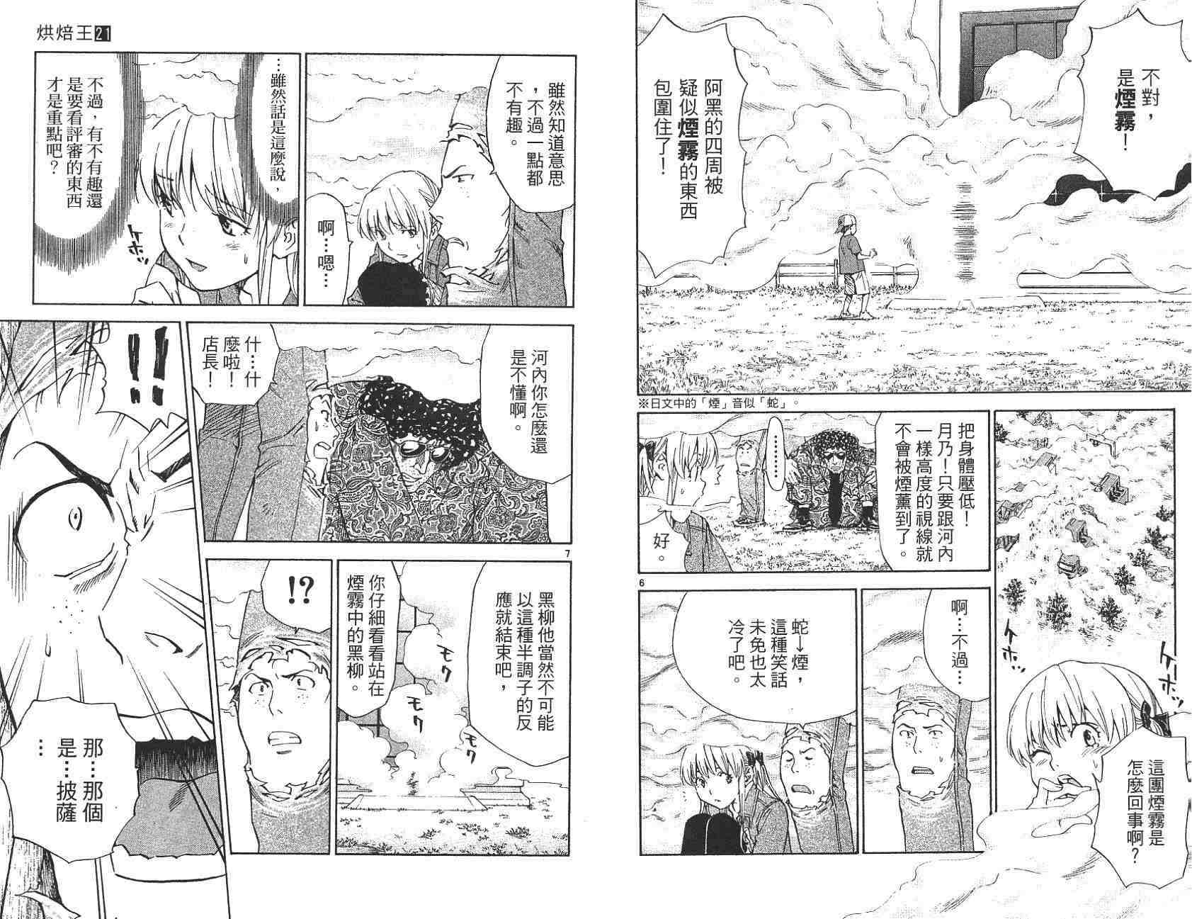 《日式面包王》漫画最新章节第21卷免费下拉式在线观看章节第【91】张图片