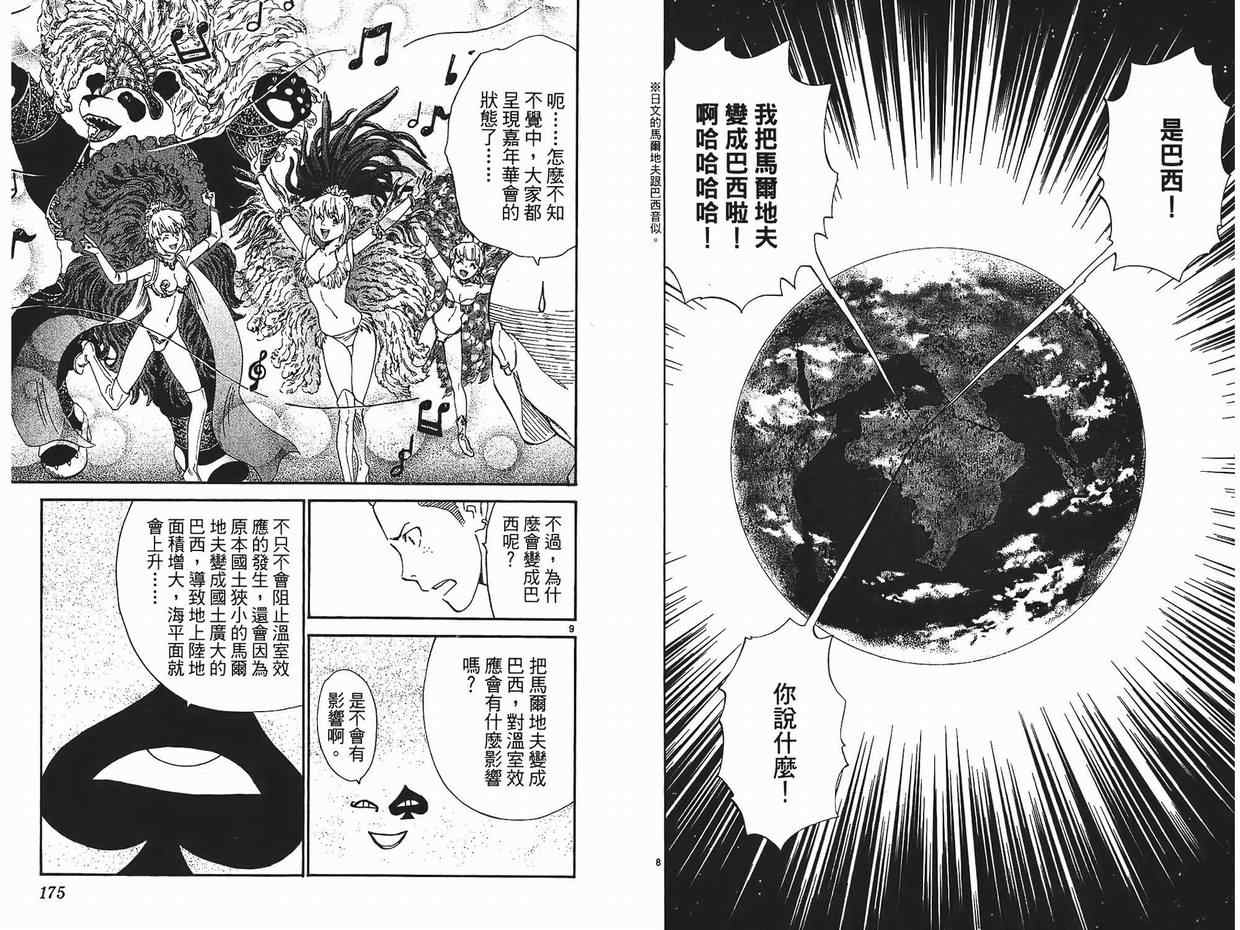 《日式面包王》漫画最新章节第26卷免费下拉式在线观看章节第【88】张图片