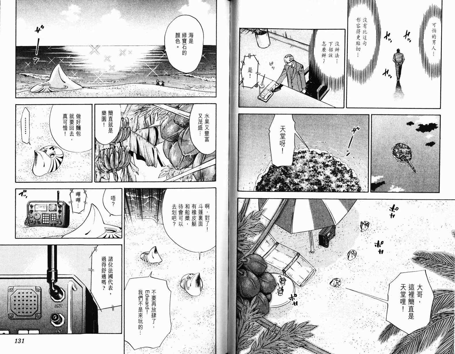 《日式面包王》漫画最新章节第9卷免费下拉式在线观看章节第【66】张图片