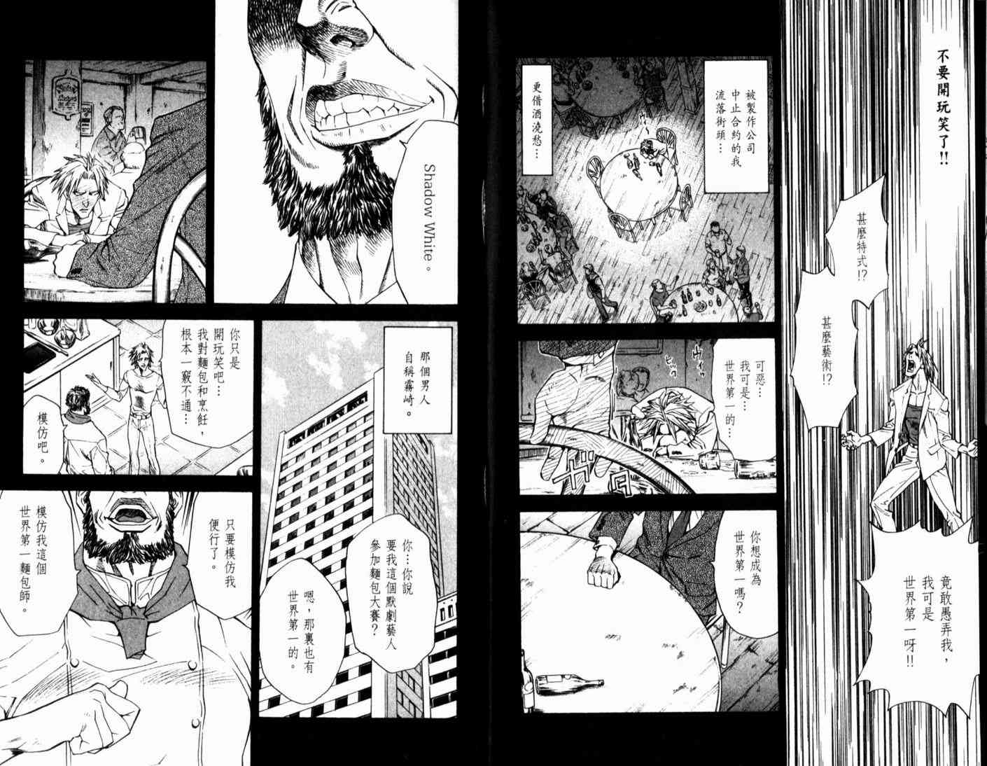 《日式面包王》漫画最新章节第14卷免费下拉式在线观看章节第【10】张图片