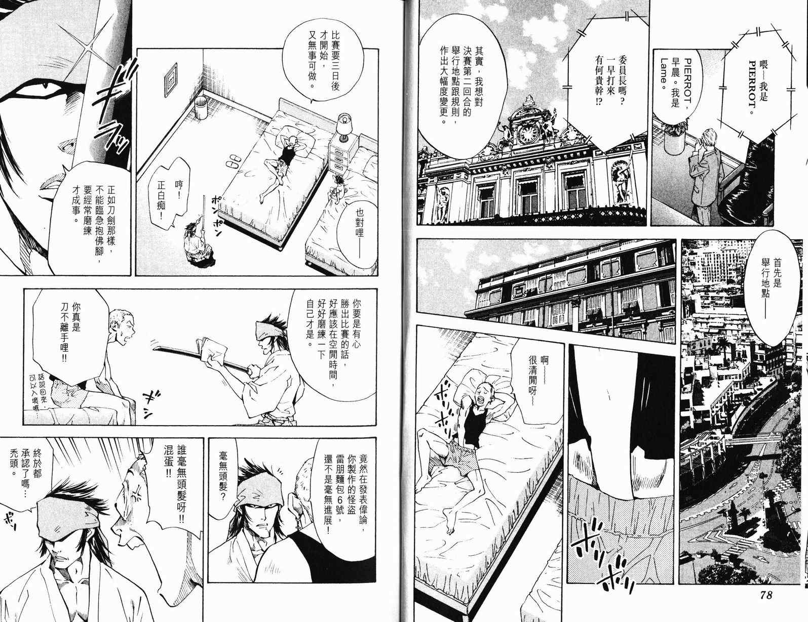 《日式面包王》漫画最新章节第9卷免费下拉式在线观看章节第【40】张图片