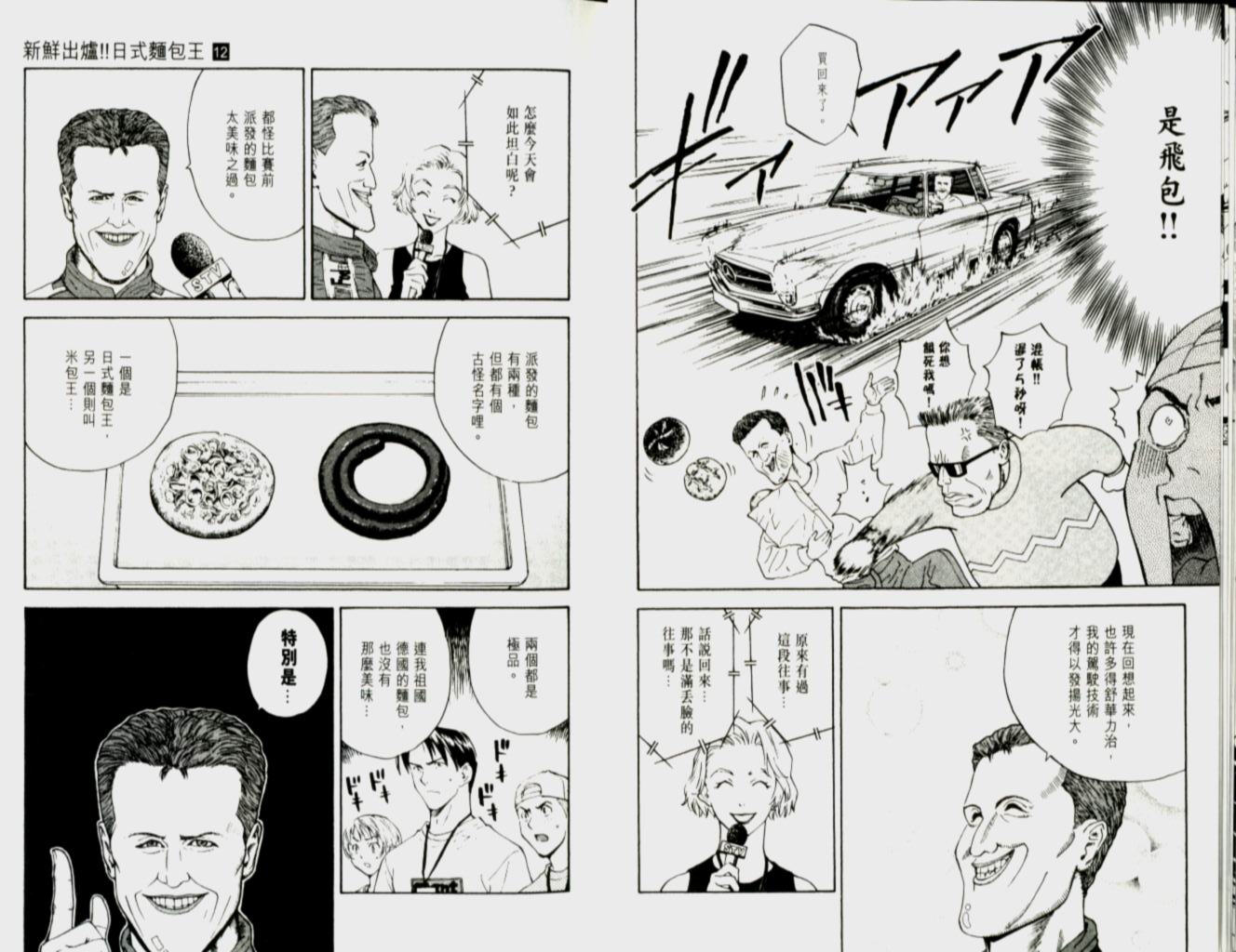 《日式面包王》漫画最新章节第12卷免费下拉式在线观看章节第【11】张图片