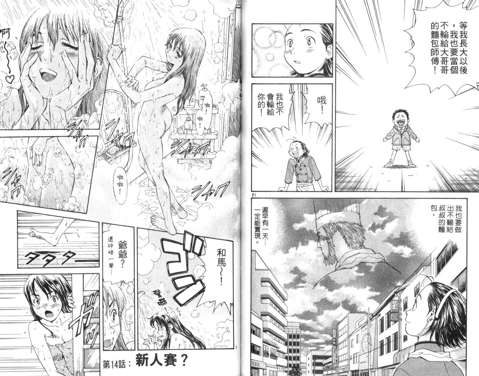 《日式面包王》漫画最新章节第2卷免费下拉式在线观看章节第【72】张图片