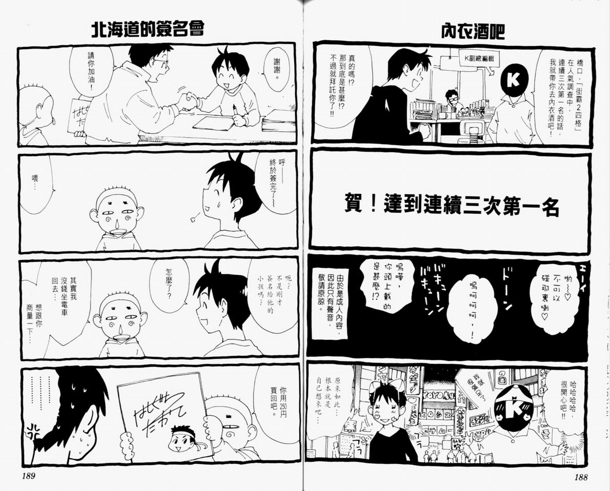 《日式面包王》漫画最新章节第10卷免费下拉式在线观看章节第【95】张图片