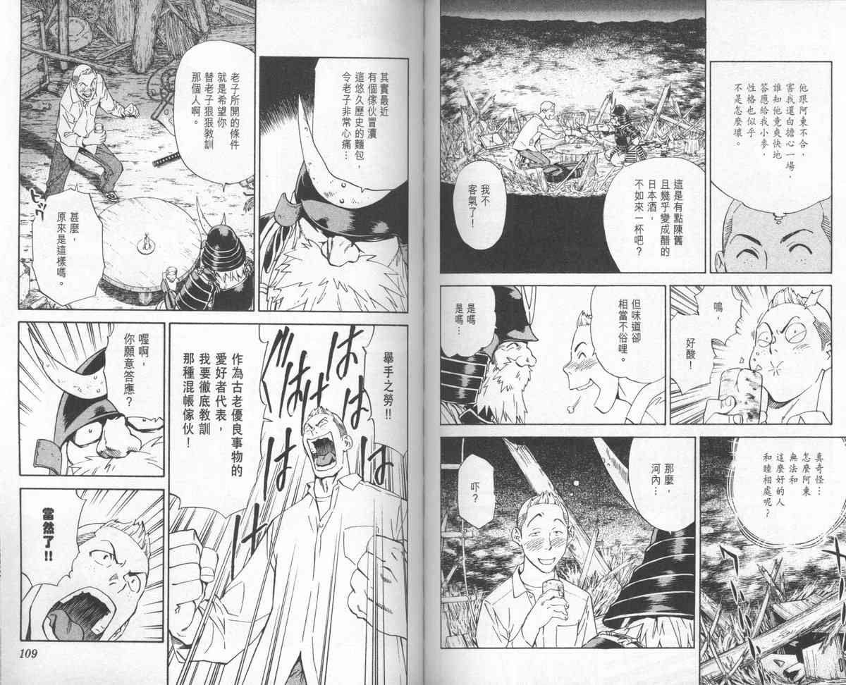 《日式面包王》漫画最新章节第24卷免费下拉式在线观看章节第【56】张图片