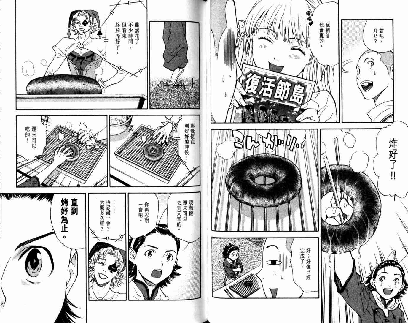 《日式面包王》漫画最新章节第14卷免费下拉式在线观看章节第【52】张图片