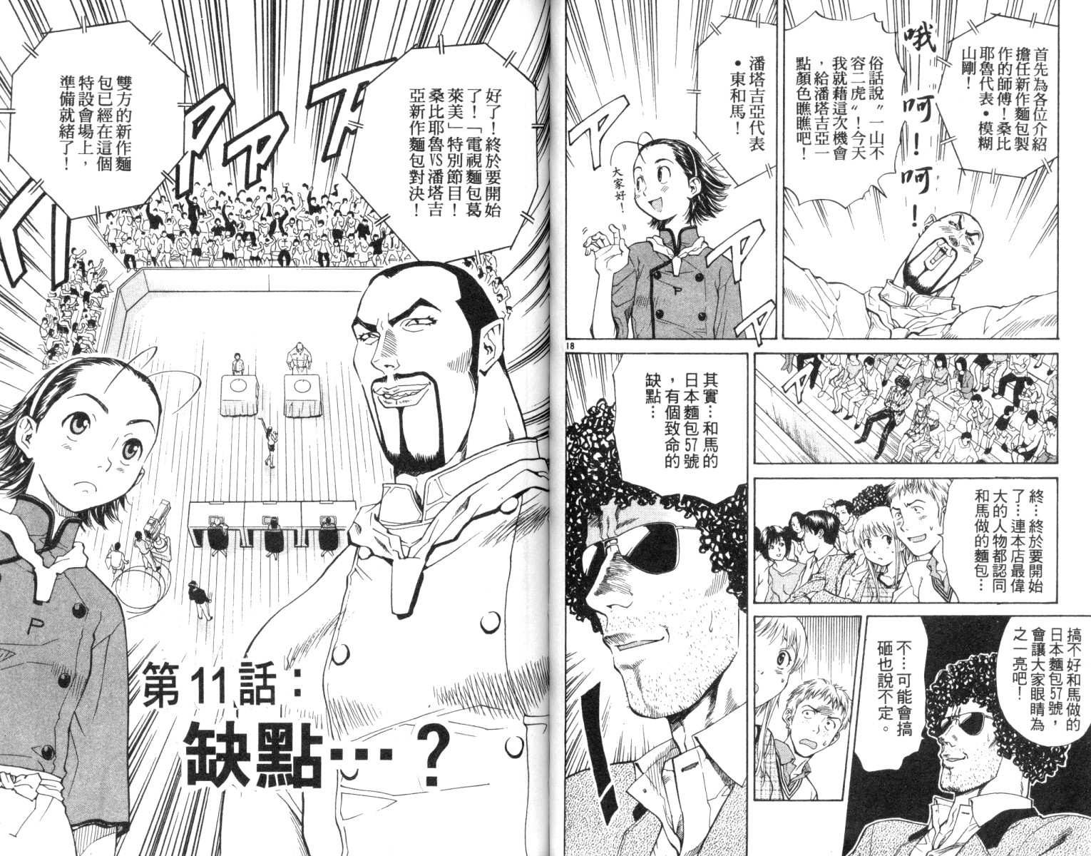 《日式面包王》漫画最新章节第2卷免费下拉式在线观看章节第【44】张图片