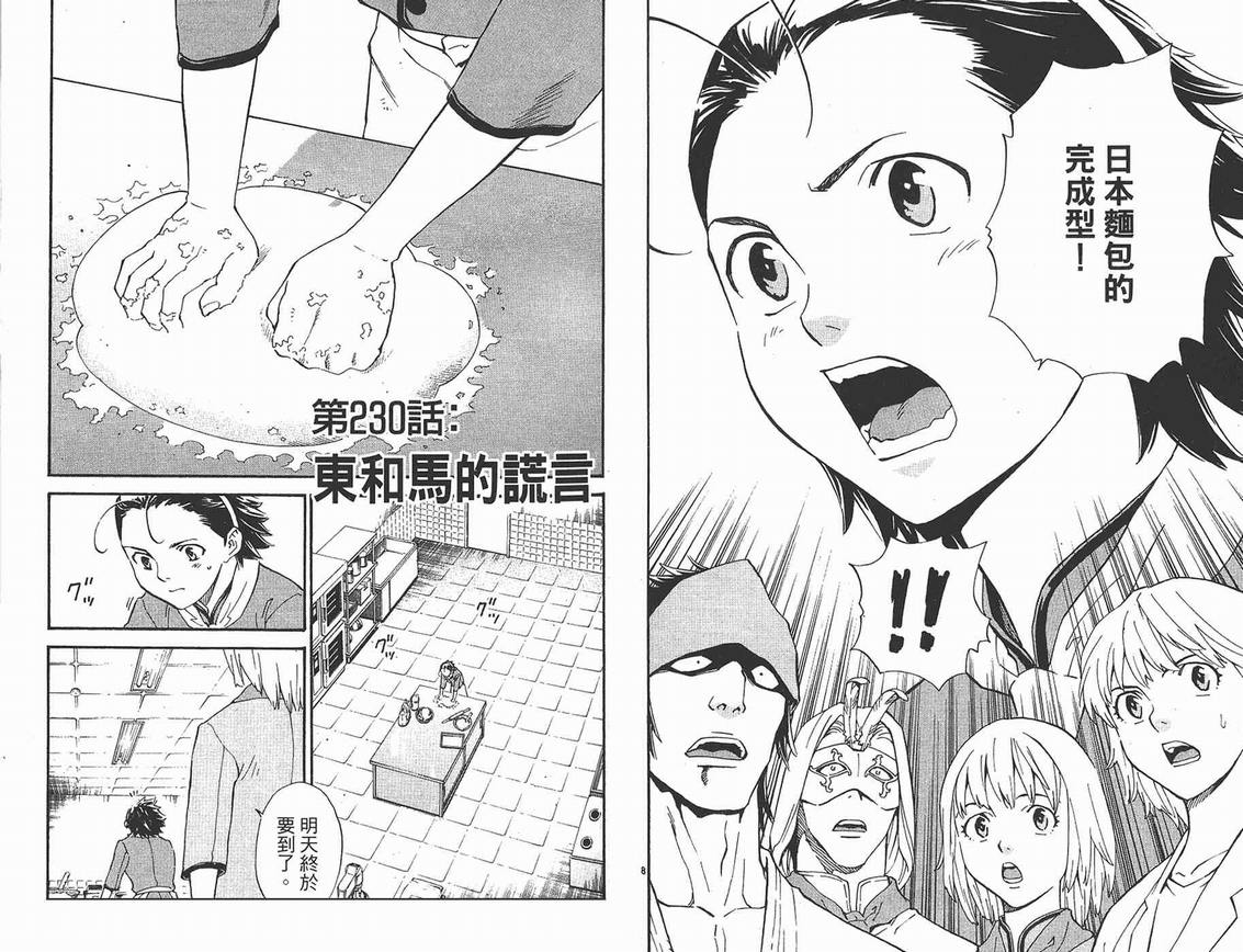 《日式面包王》漫画最新章节第25卷免费下拉式在线观看章节第【66】张图片