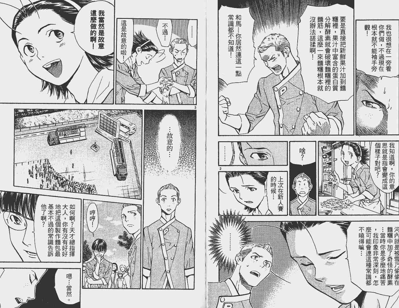 《日式面包王》漫画最新章节第16卷免费下拉式在线观看章节第【43】张图片