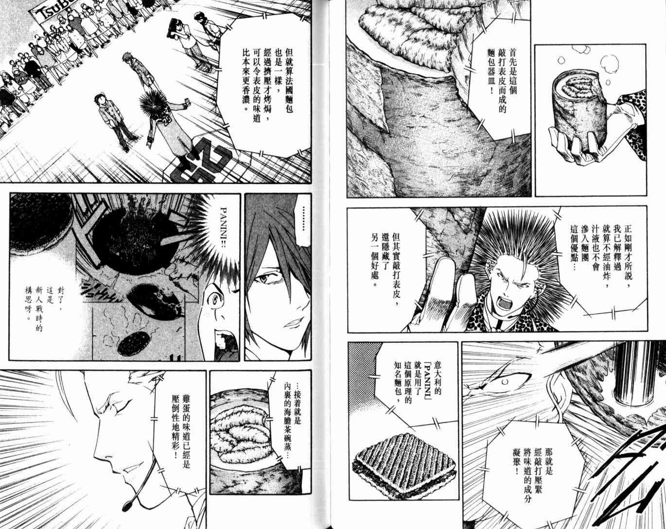 《日式面包王》漫画最新章节第15卷免费下拉式在线观看章节第【89】张图片