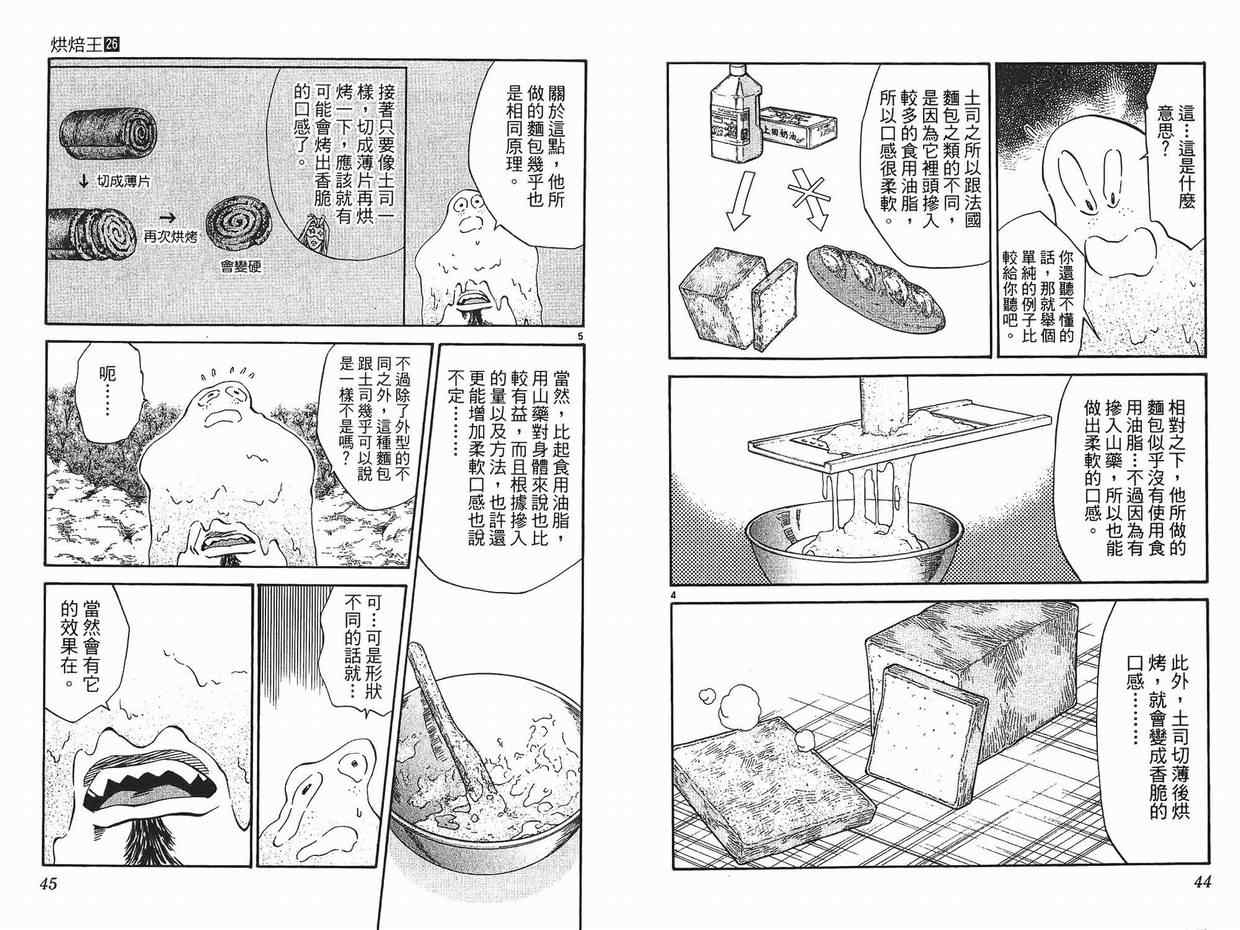 《日式面包王》漫画最新章节第26卷免费下拉式在线观看章节第【23】张图片