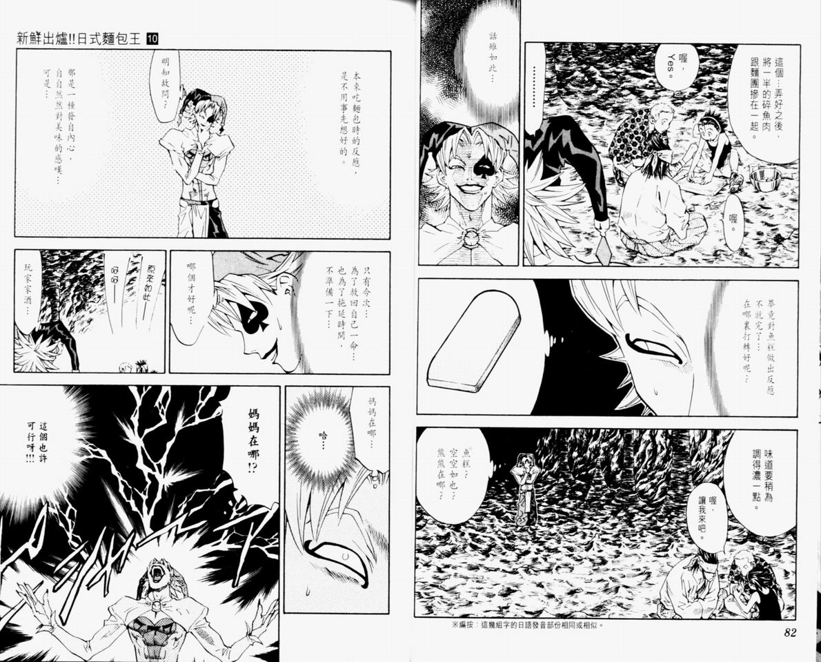 《日式面包王》漫画最新章节第10卷免费下拉式在线观看章节第【43】张图片