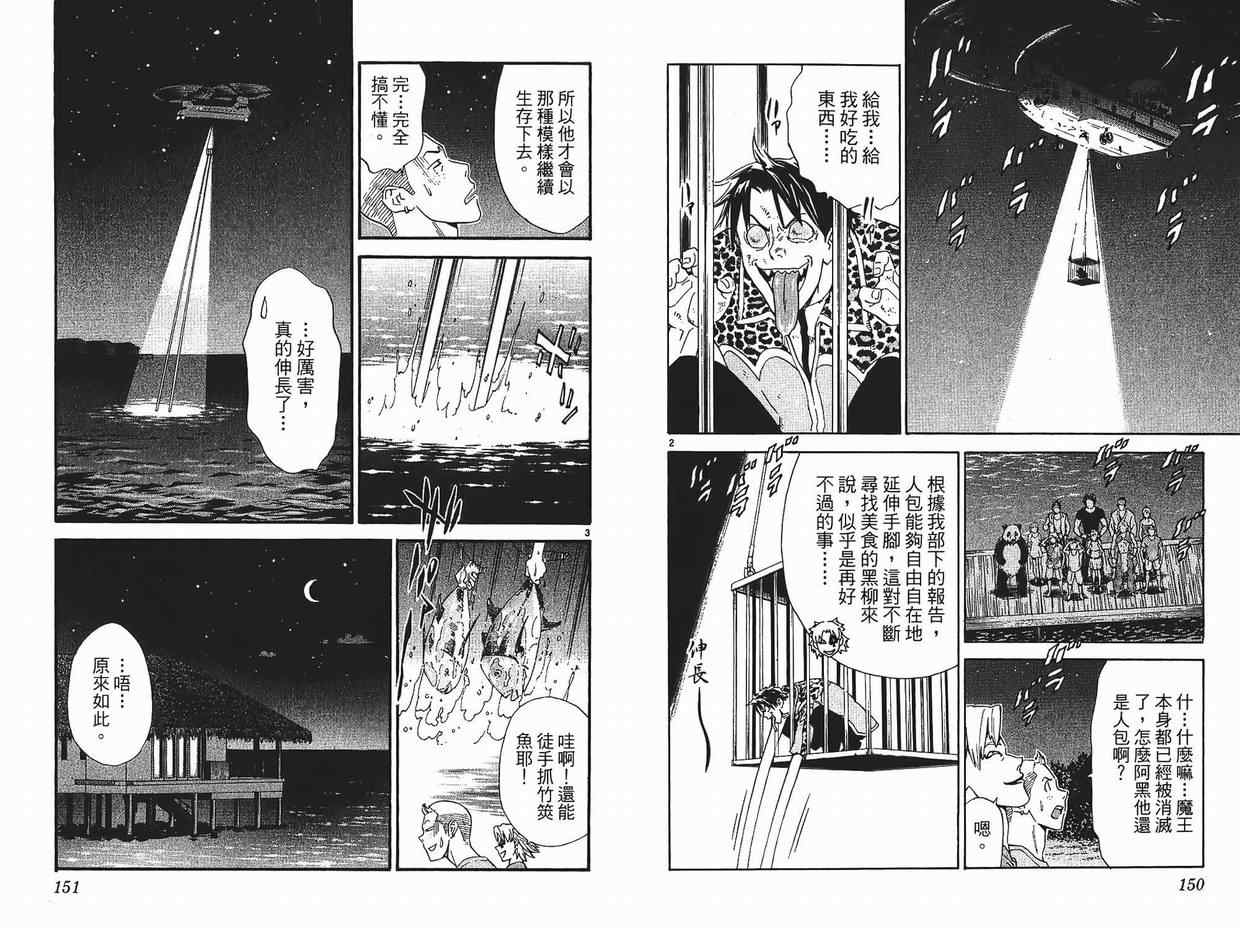 《日式面包王》漫画最新章节第26卷免费下拉式在线观看章节第【76】张图片