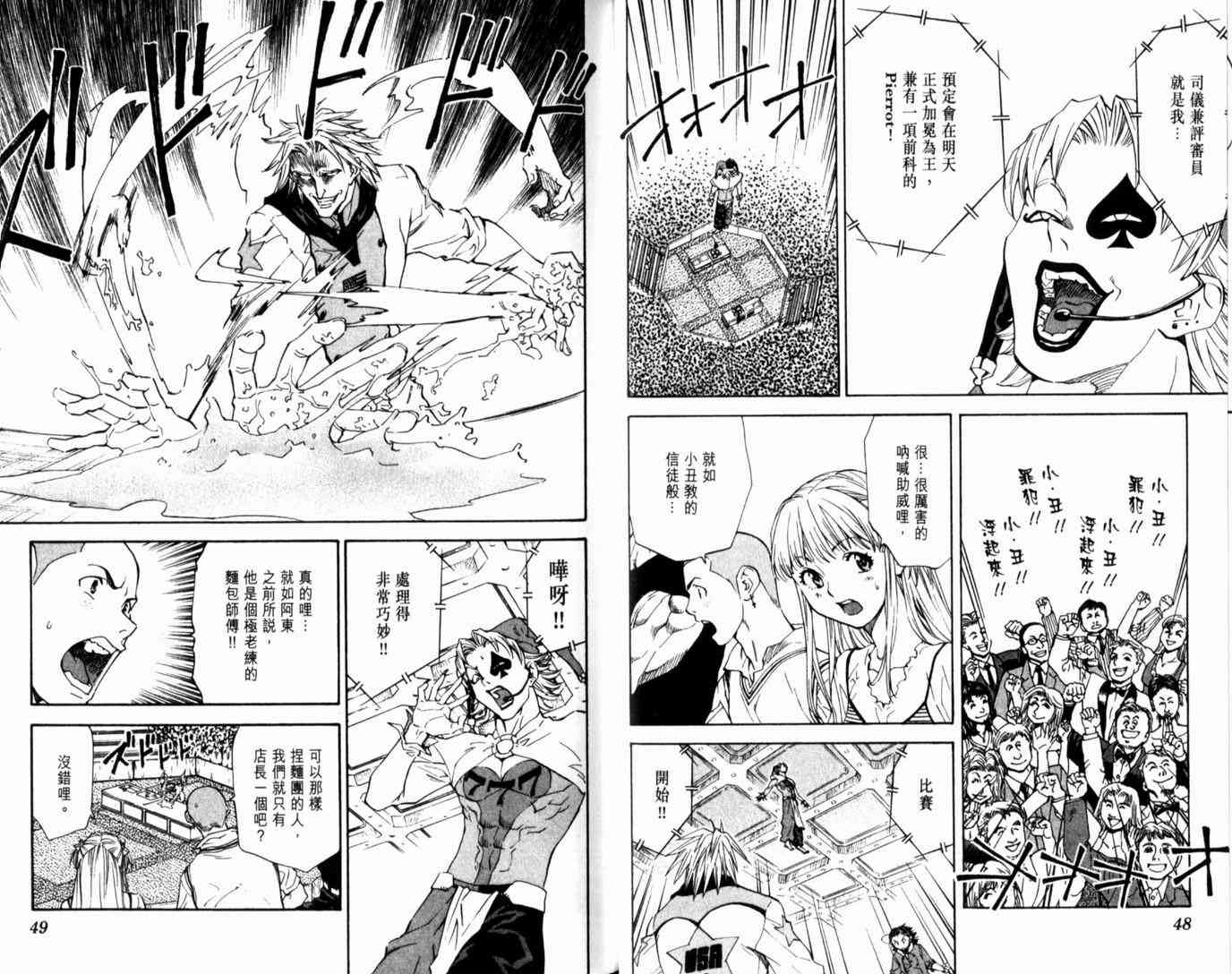 《日式面包王》漫画最新章节第14卷免费下拉式在线观看章节第【27】张图片