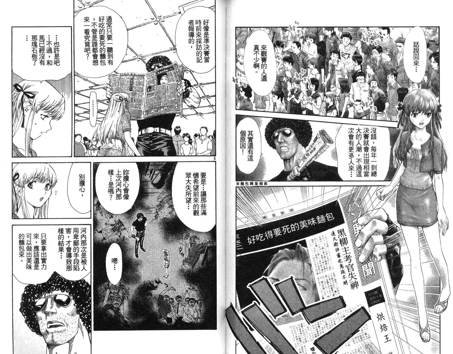 《日式面包王》漫画最新章节第6卷免费下拉式在线观看章节第【46】张图片