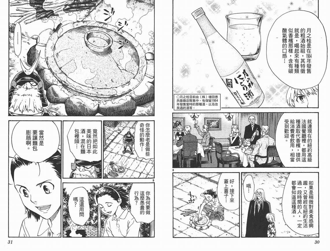 《日式面包王》漫画最新章节第25卷免费下拉式在线观看章节第【16】张图片