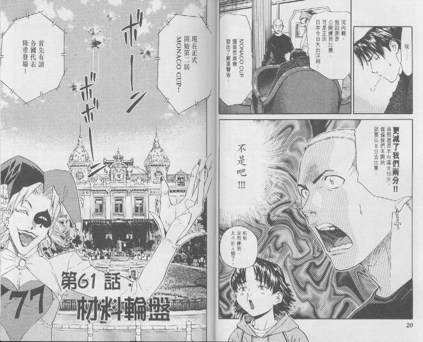 《日式面包王》漫画最新章节第8卷免费下拉式在线观看章节第【10】张图片