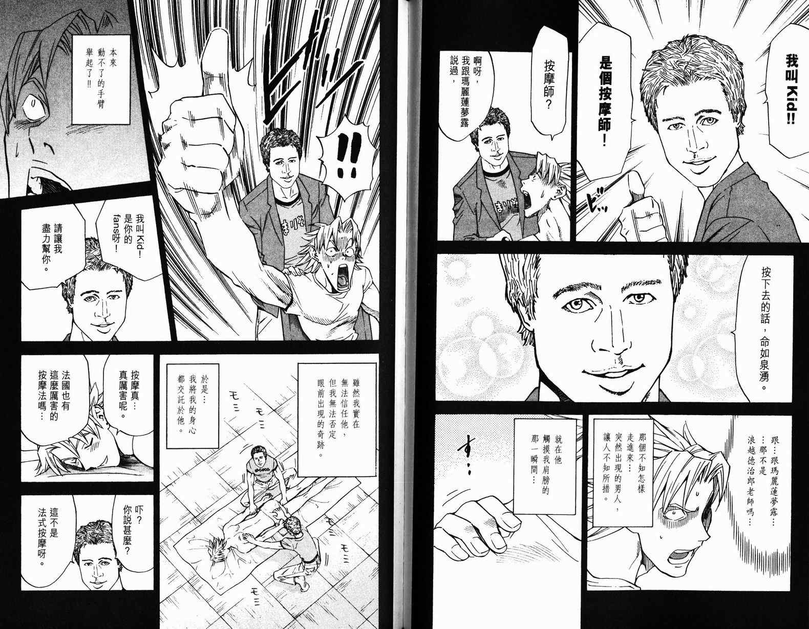 《日式面包王》漫画最新章节第9卷免费下拉式在线观看章节第【89】张图片