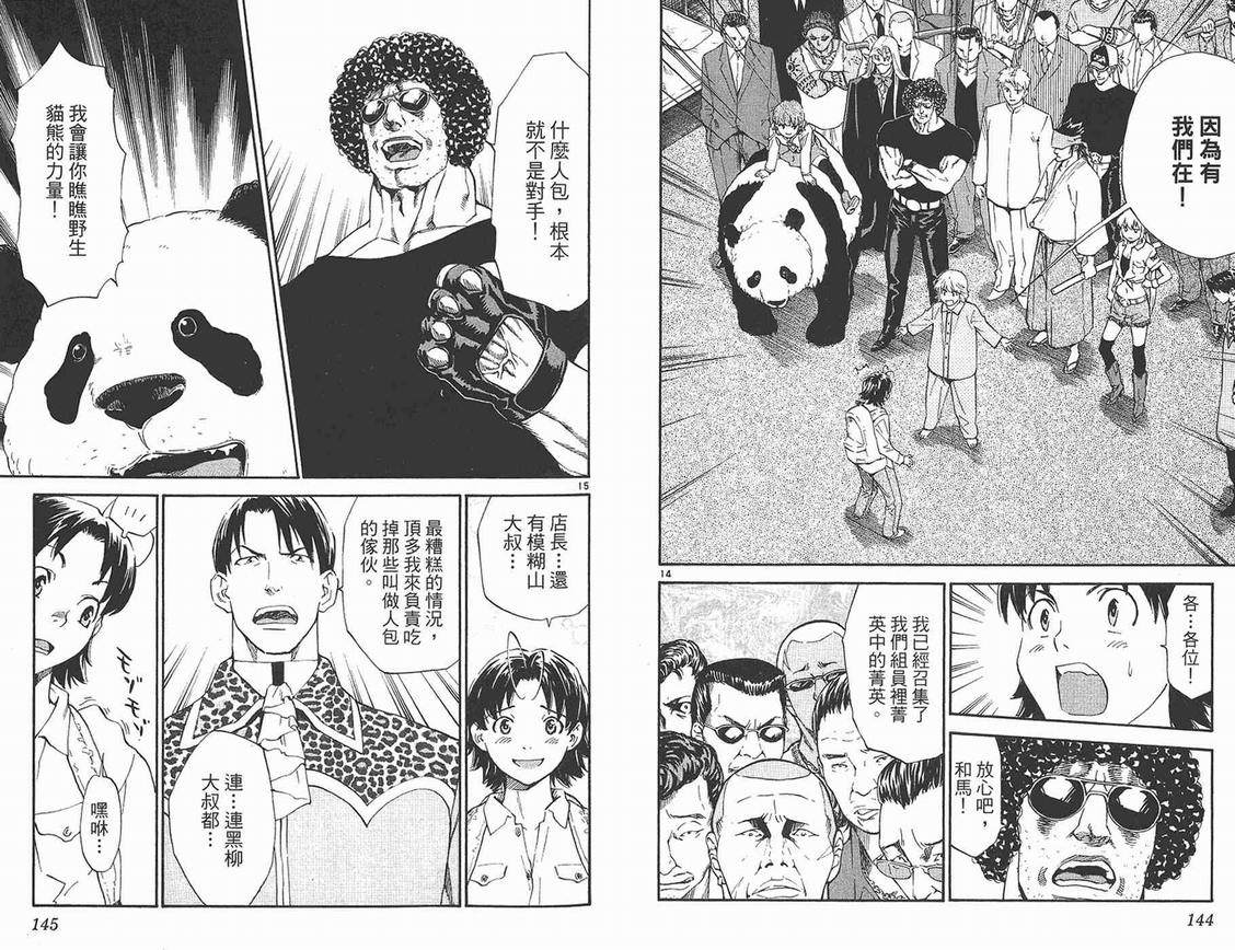 《日式面包王》漫画最新章节第25卷免费下拉式在线观看章节第【73】张图片