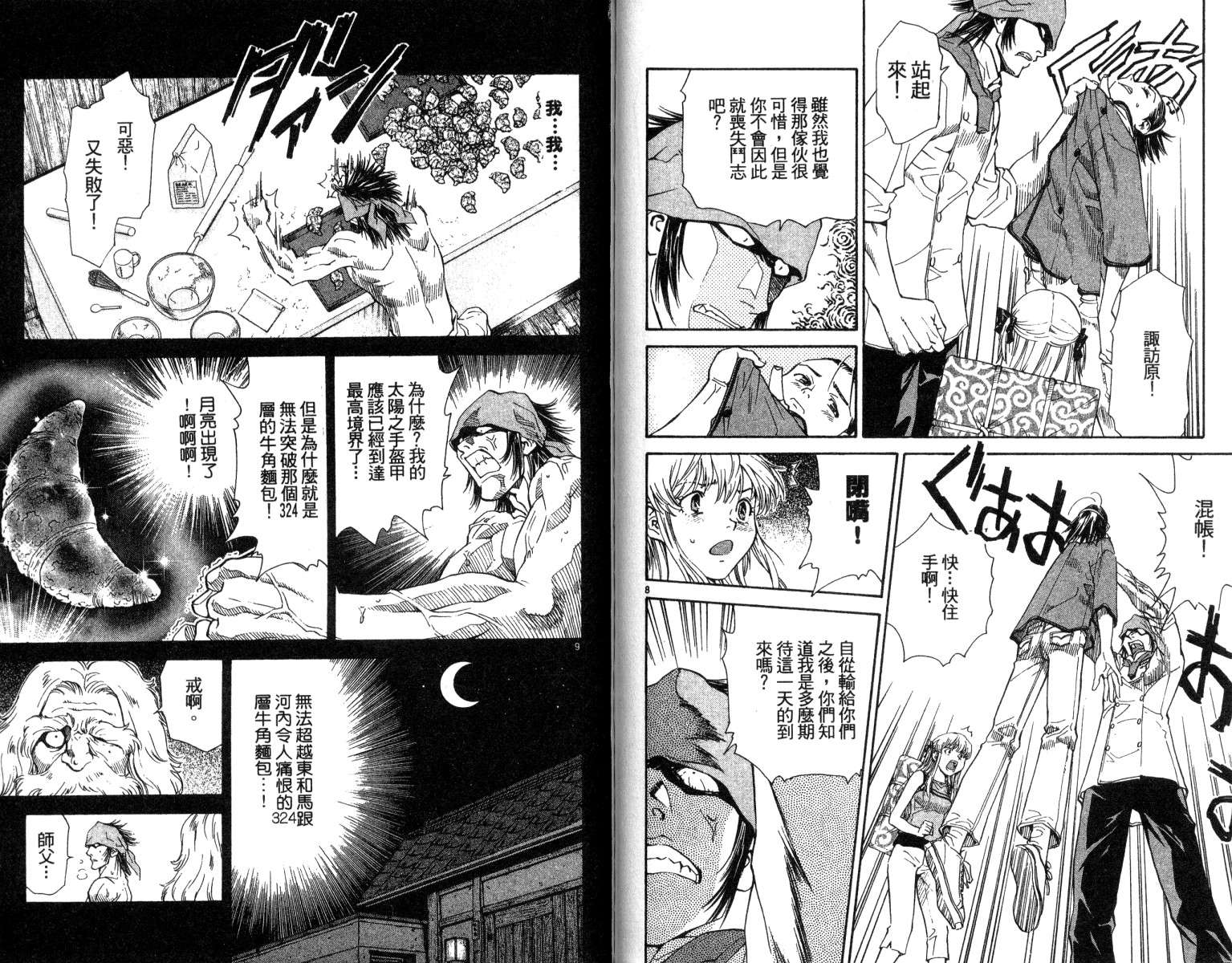 《日式面包王》漫画最新章节第5卷免费下拉式在线观看章节第【71】张图片