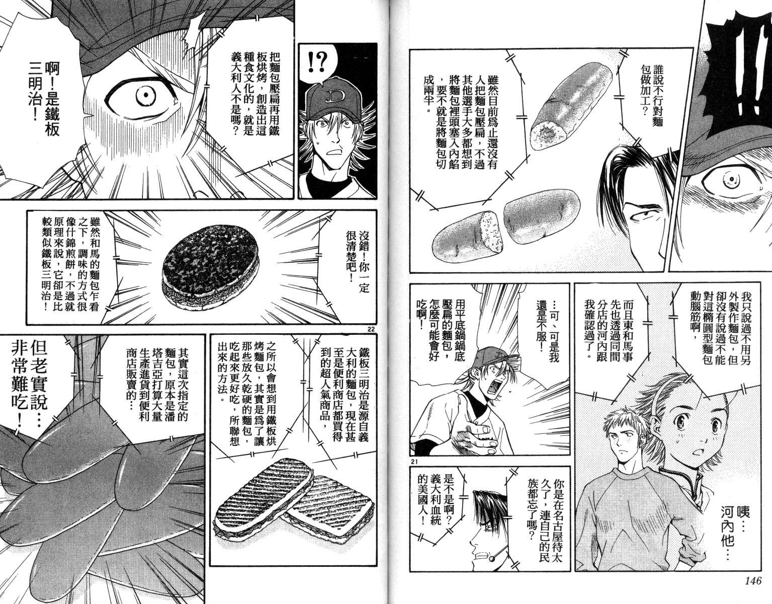 《日式面包王》漫画最新章节第4卷免费下拉式在线观看章节第【74】张图片