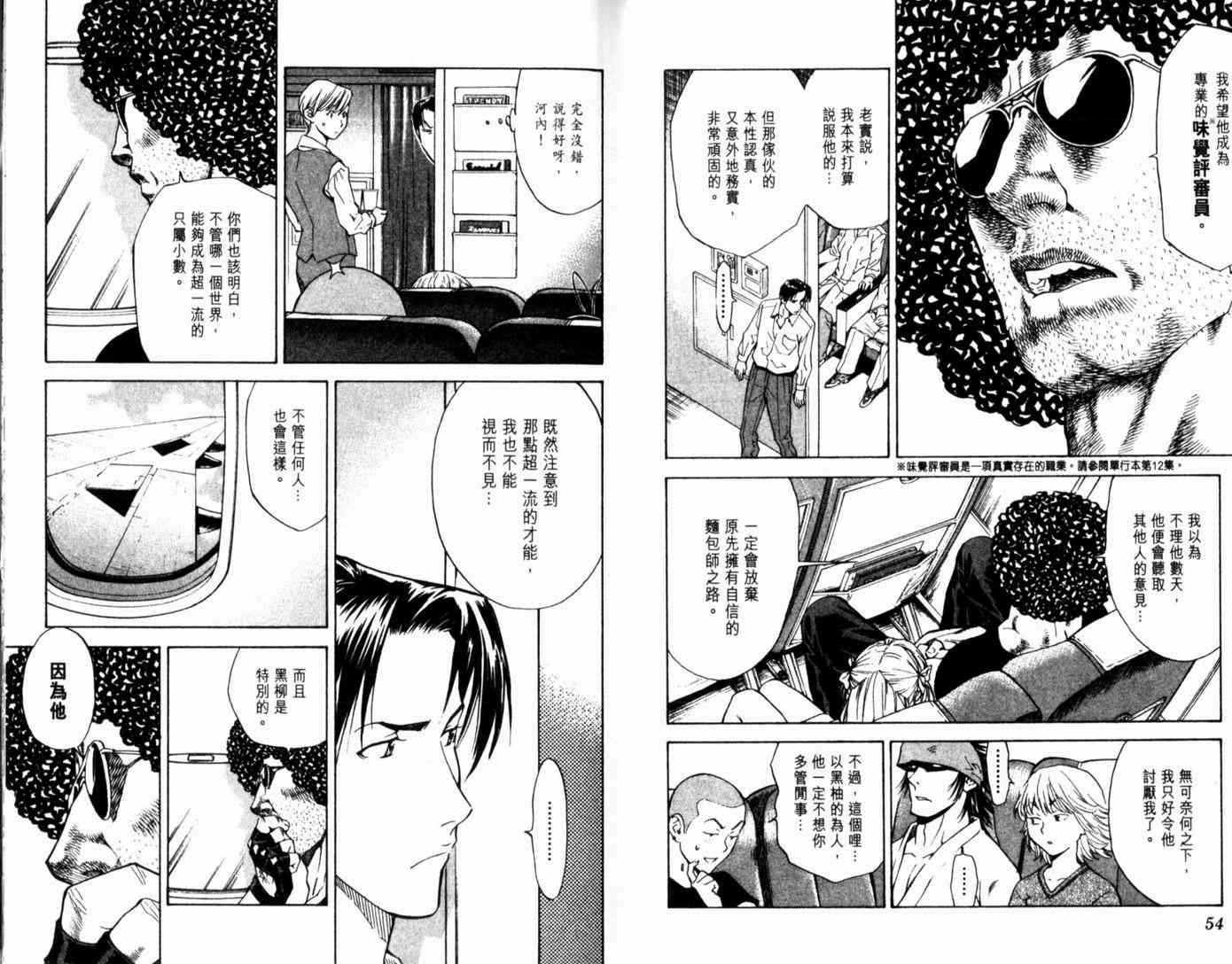 《日式面包王》漫画最新章节第15卷免费下拉式在线观看章节第【30】张图片