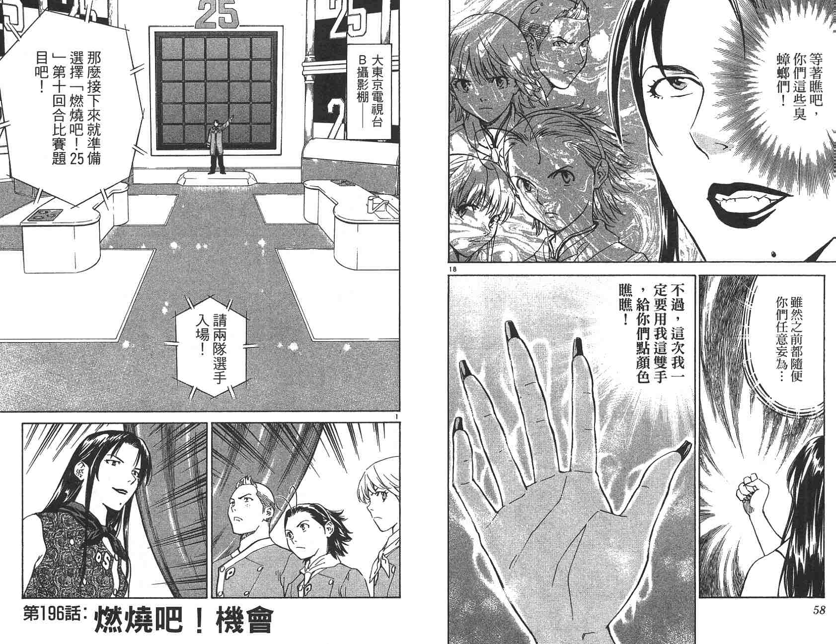 《日式面包王》漫画最新章节第22卷免费下拉式在线观看章节第【29】张图片