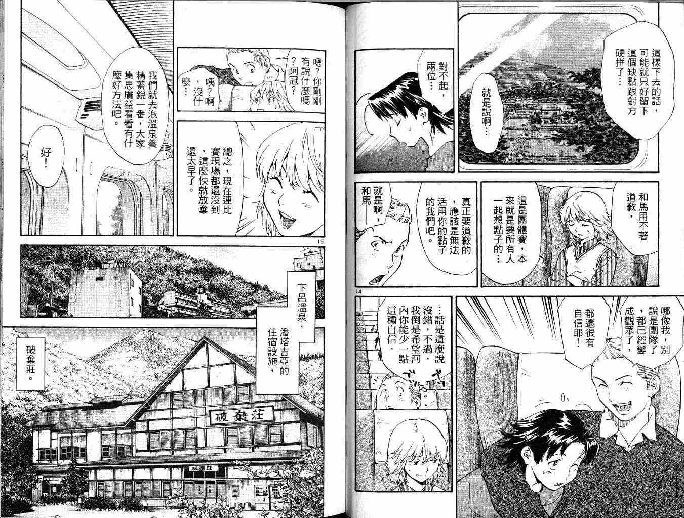 《日式面包王》漫画最新章节第19卷免费下拉式在线观看章节第【37】张图片