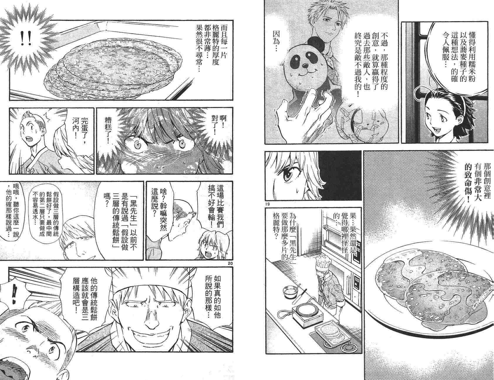 《日式面包王》漫画最新章节第21卷免费下拉式在线观看章节第【31】张图片