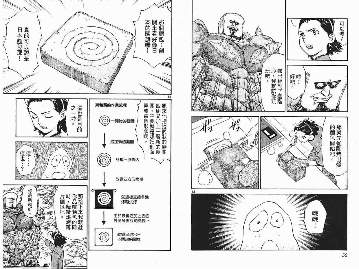 《日式面包王》漫画最新章节第26卷免费下拉式在线观看章节第【27】张图片