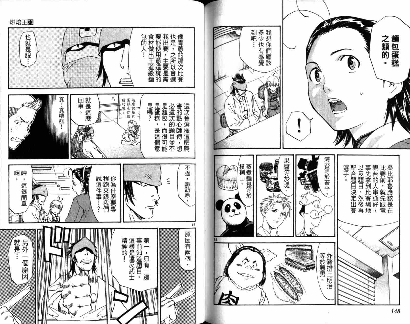《日式面包王》漫画最新章节第20卷免费下拉式在线观看章节第【74】张图片