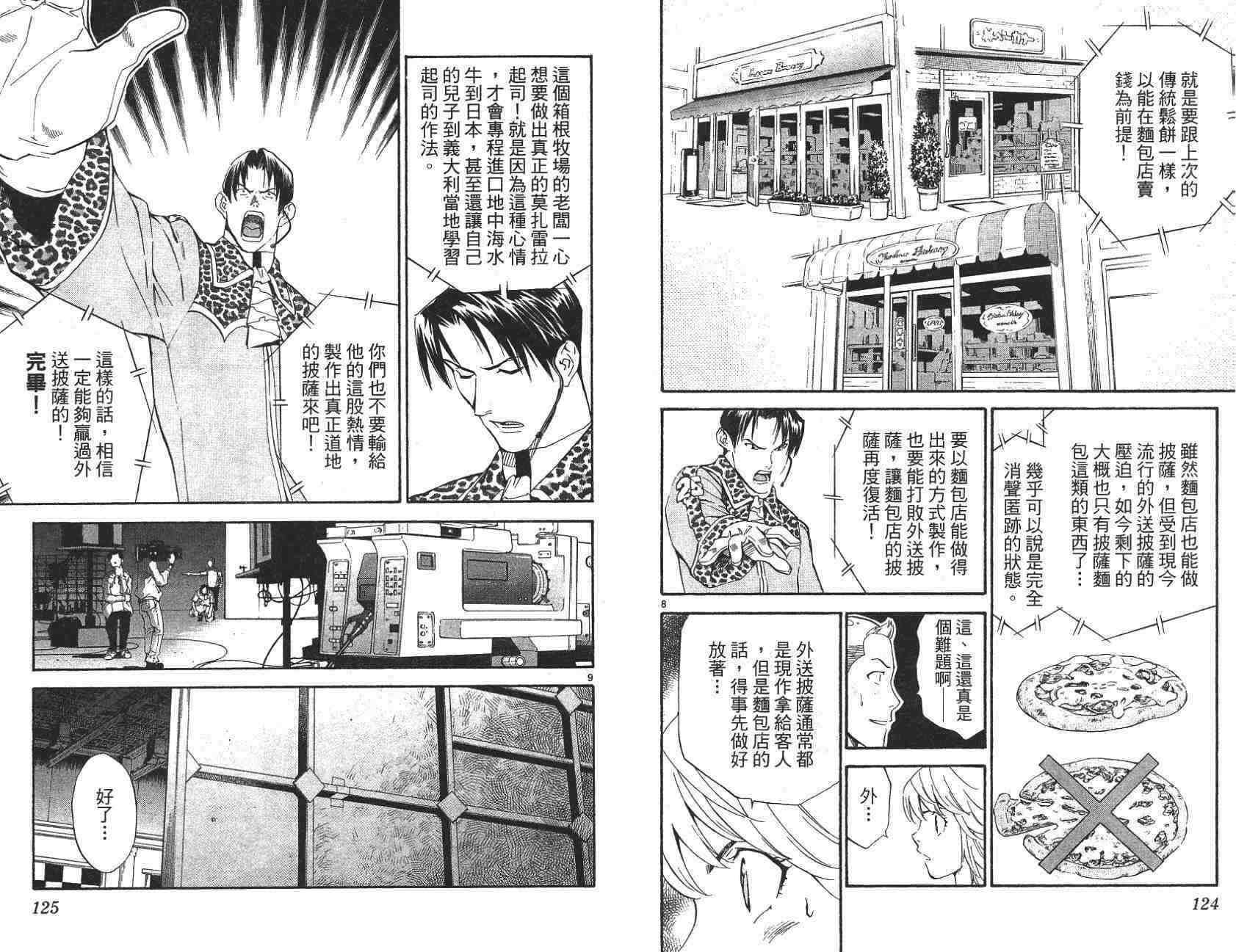 《日式面包王》漫画最新章节第21卷免费下拉式在线观看章节第【62】张图片