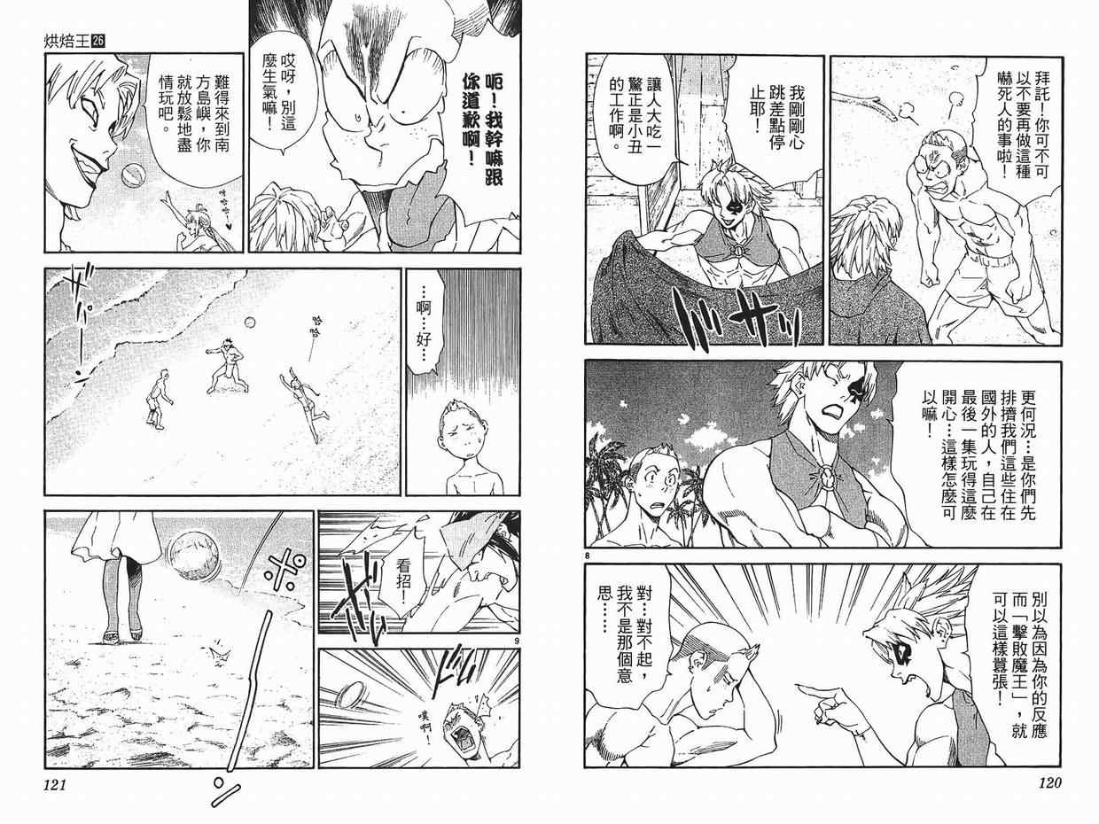 《日式面包王》漫画最新章节第26卷免费下拉式在线观看章节第【61】张图片