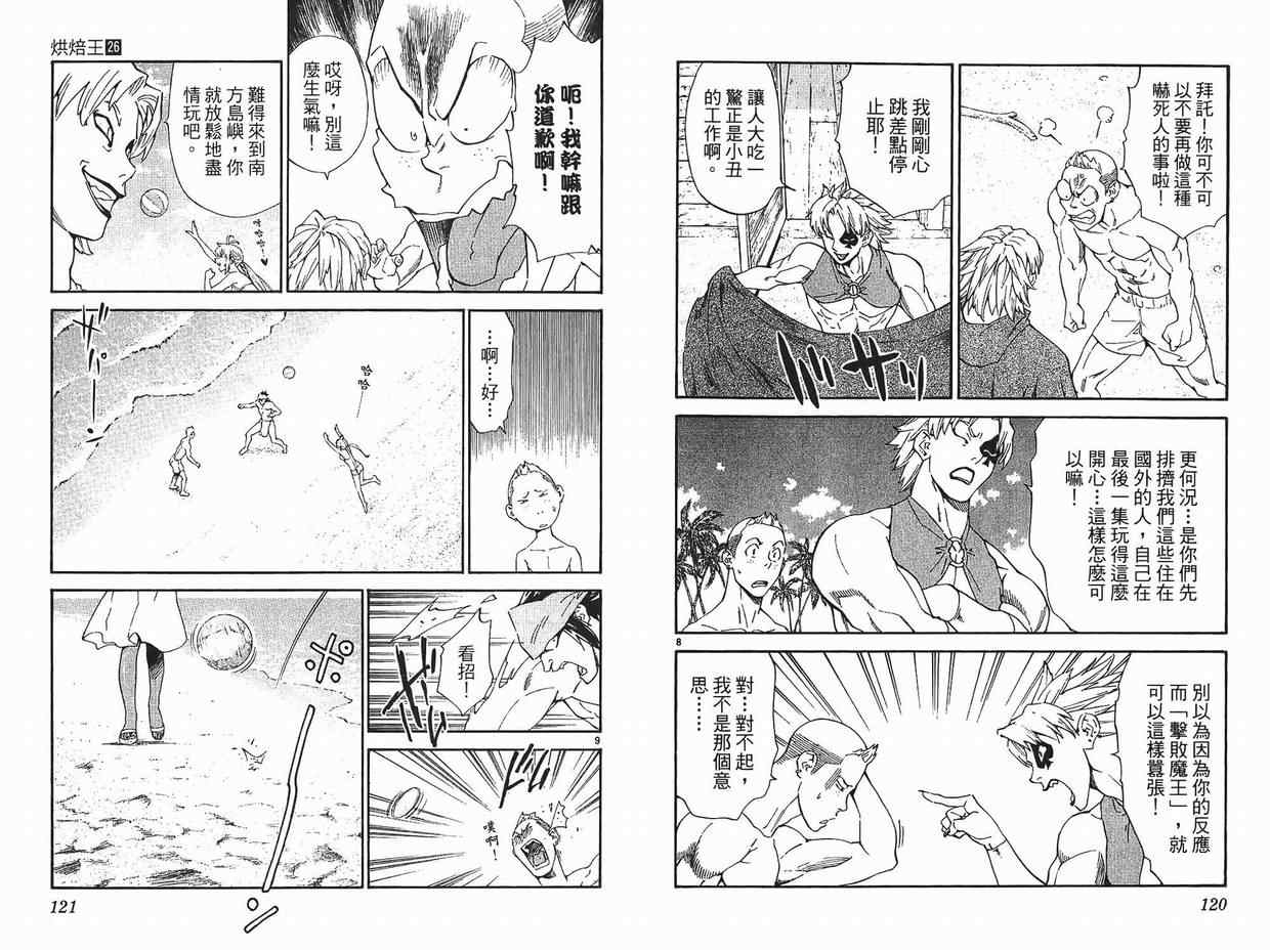 《日式面包王》漫画最新章节第26卷免费下拉式在线观看章节第【61】张图片