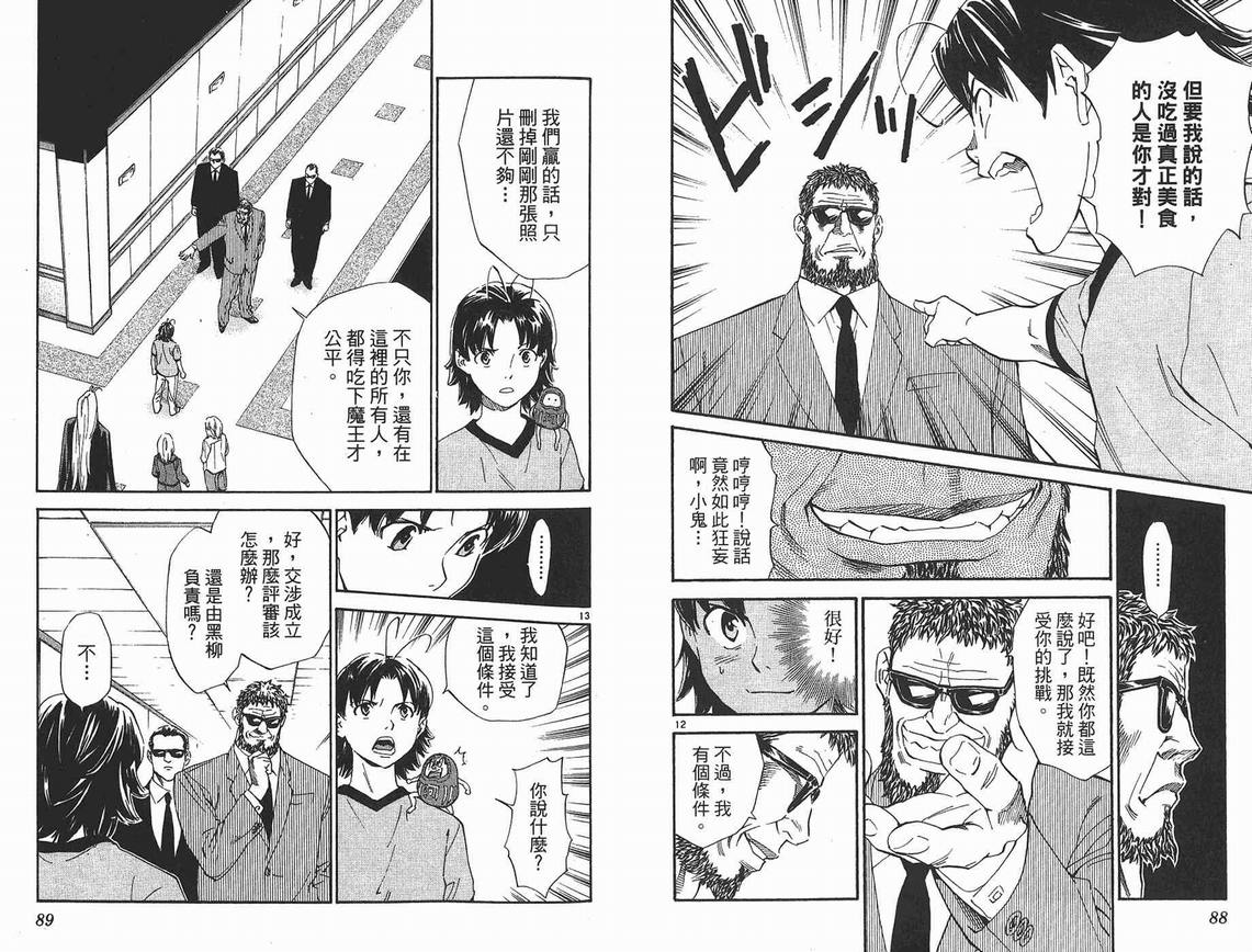 《日式面包王》漫画最新章节第25卷免费下拉式在线观看章节第【45】张图片