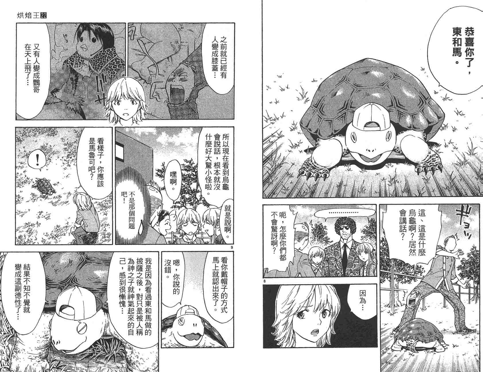 《日式面包王》漫画最新章节第22卷免费下拉式在线观看章节第【15】张图片