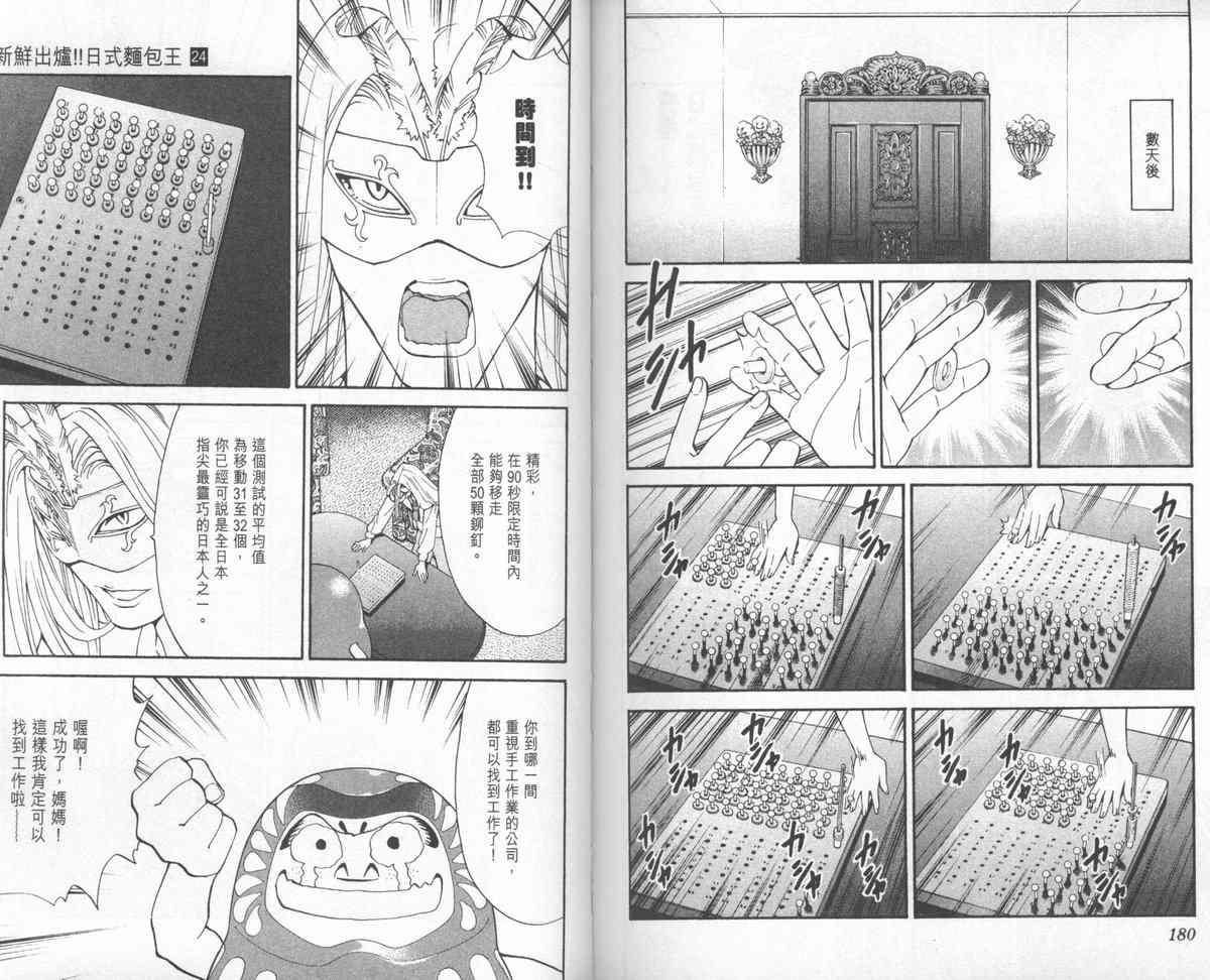 《日式面包王》漫画最新章节第24卷免费下拉式在线观看章节第【92】张图片